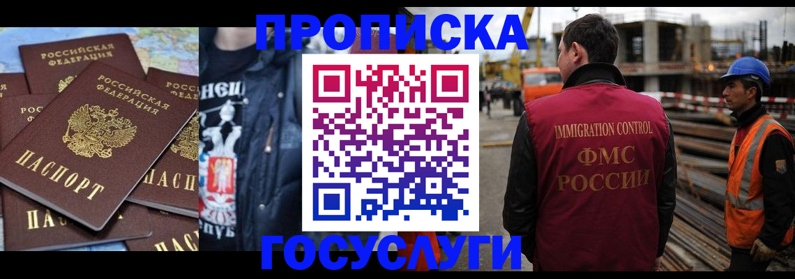 прописка от собственника в Коломне