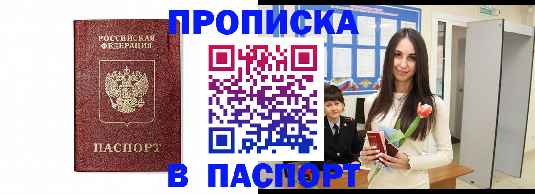 прописка для школы в Коломне