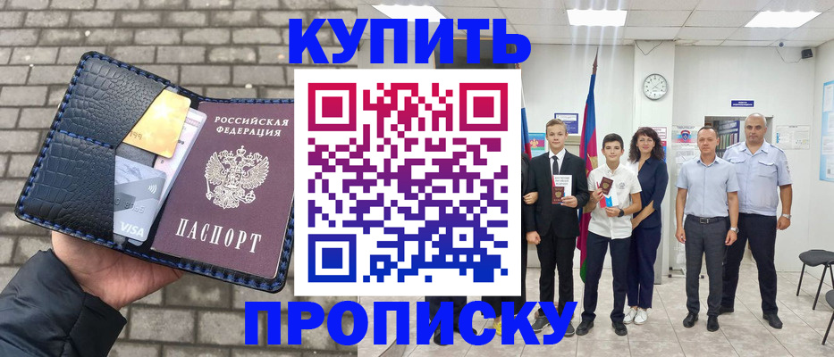 прописка для школы в Коломне