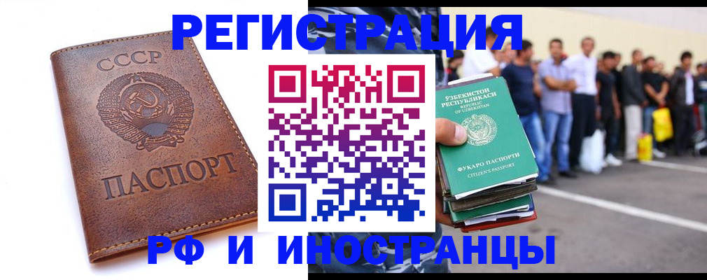 прописка для работы в Коломне