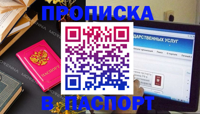 прописка штамп в Коломне