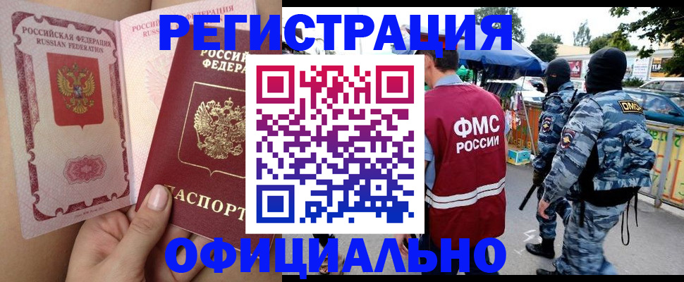 временная регистрация для школы в Коломне