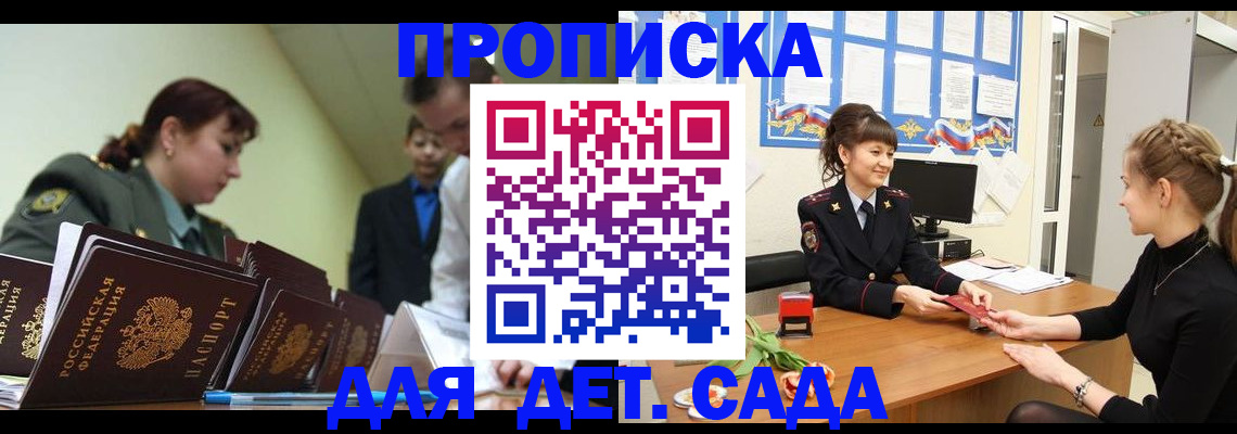 регистрация для дет. сада в Коломне
